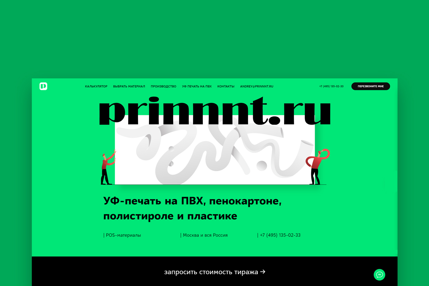 Сайт типографии Prinnnt