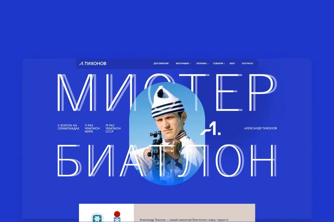 Александр Тихонов