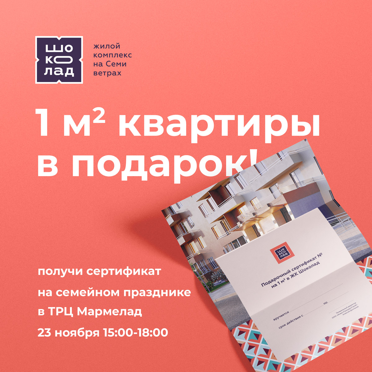 реклама для жилого комплекса