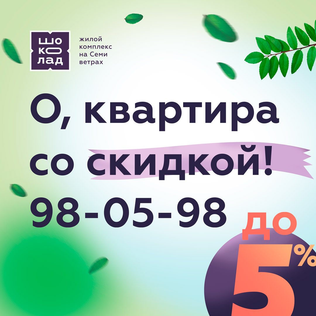 реклама для жилого комплекса