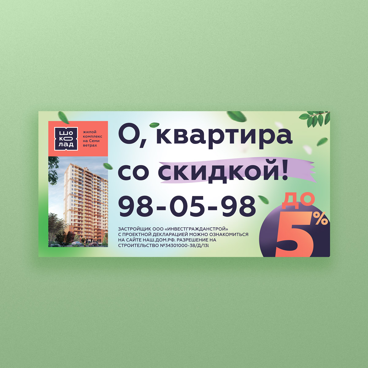 реклама для жилого комплекса
