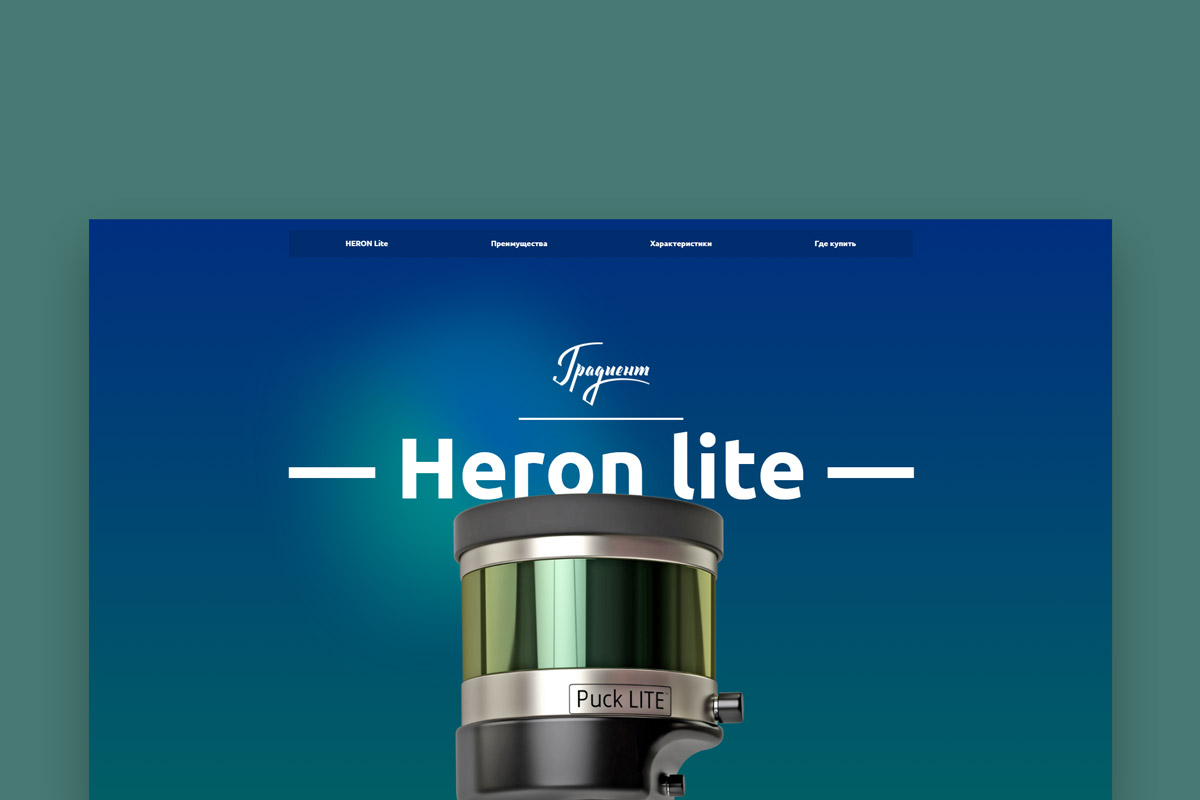 Создание промо-сайта Heron Lite