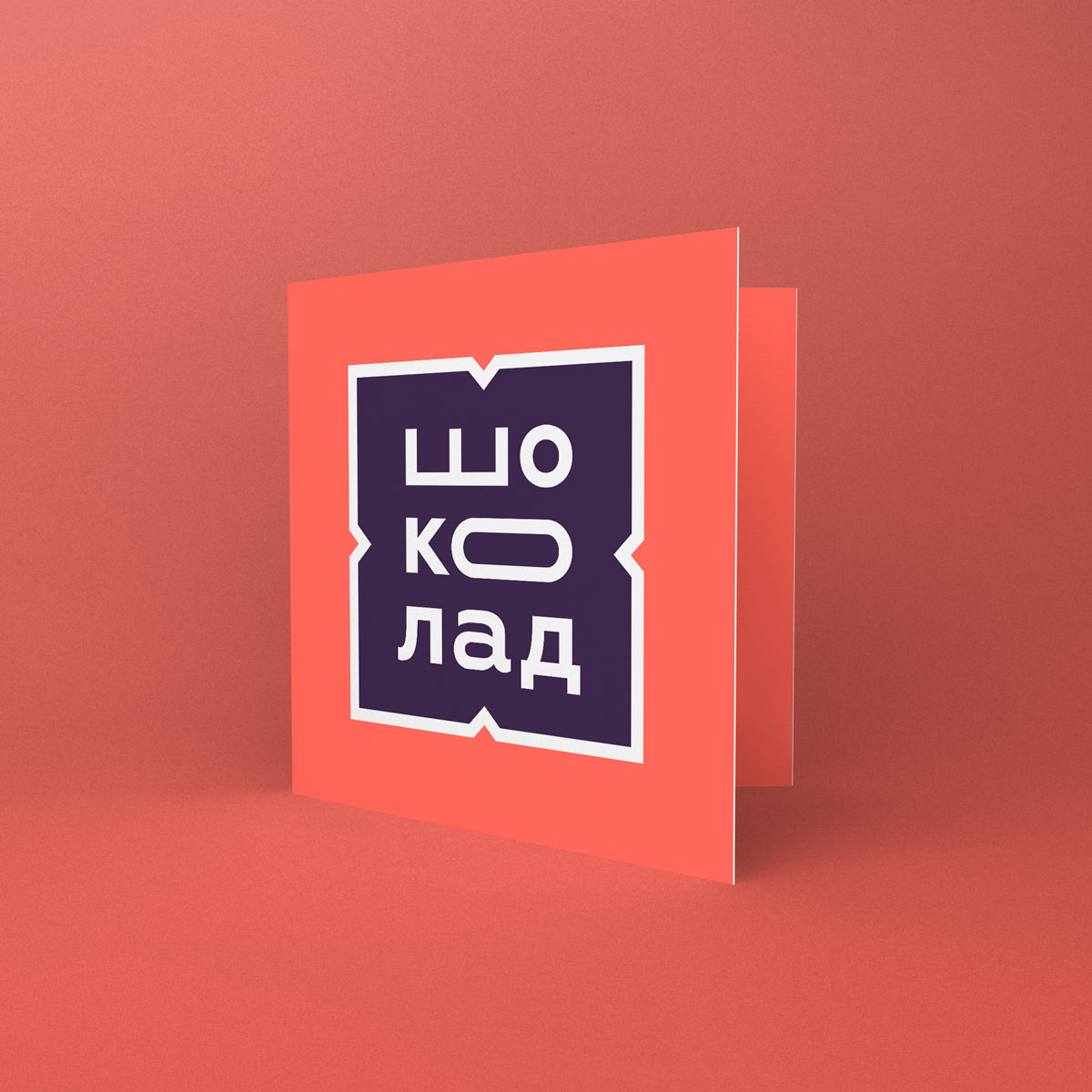 Reconcept логотип на открытке Фирменный стиль жилого комплекса шоколад