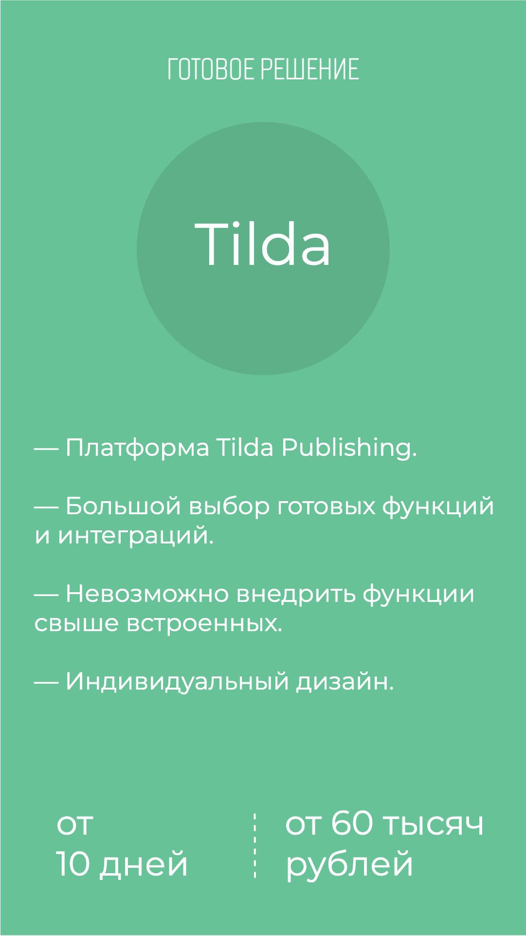 Сколько стоит разработать создать интернет-магазин на Tilda