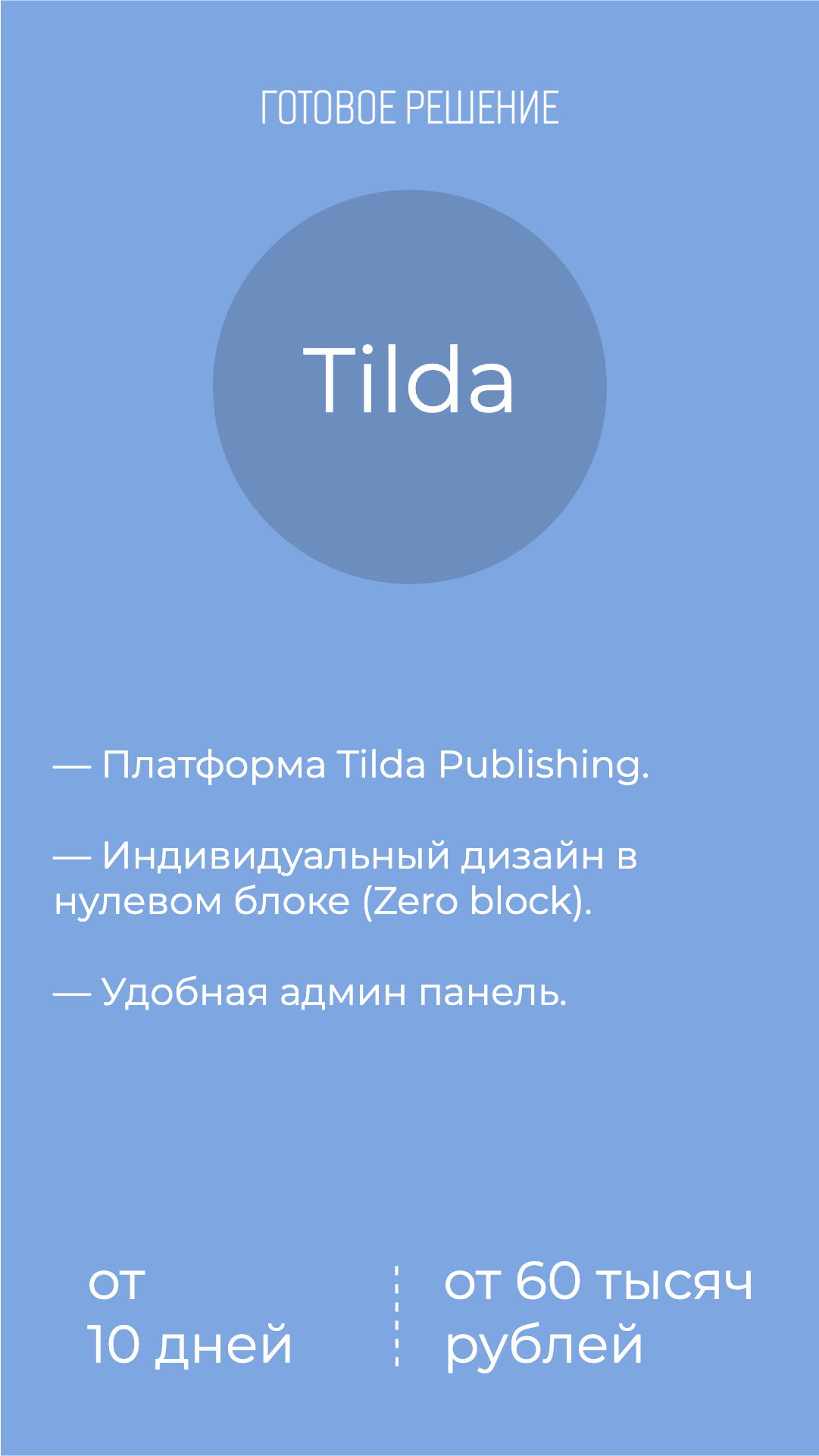 Сколько стоит создание сайта компании на Tilda
