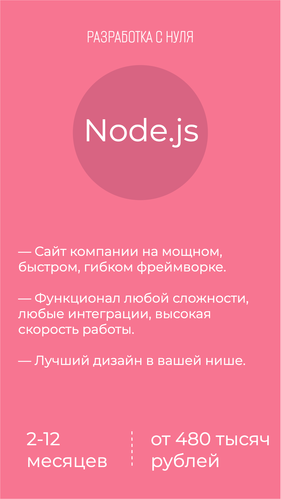 Сколько стоит создание сайта компании на Node.js