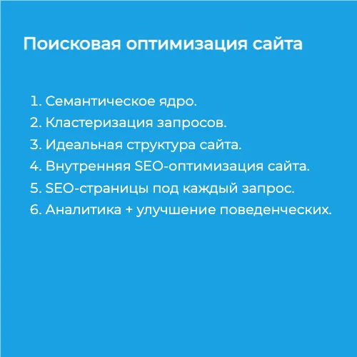 поисковая оптимизация сайта — инструкция по шагам